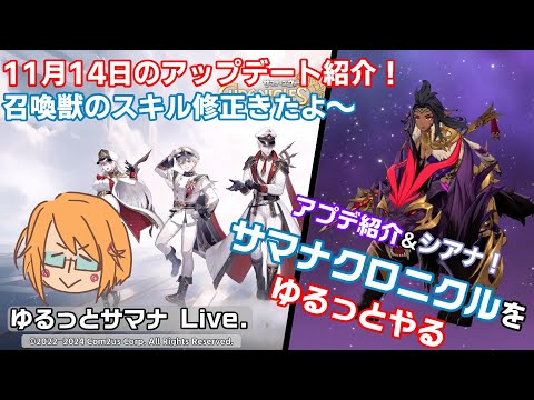 【サマナーズウォークロニクル】 11月14日アップデート内容の紹介！闇ライダー熱くなってきた！ #サマナクロ #サマナーズウォークロニクル