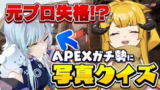 元プロゲーマーの誇りは守れるのか?www #おしゅ #apex #vtuber