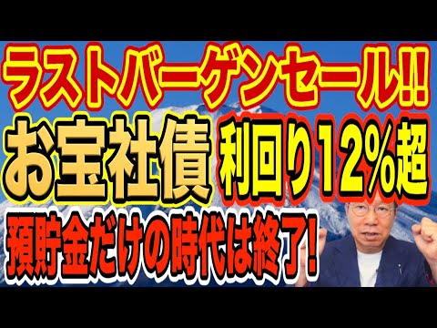 利回り12％のお宝社債と2025年の投資ポイント：年間150万円の利息収入を目指す サムネイル
