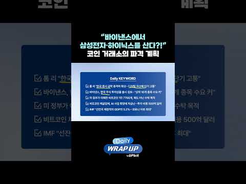 “바이낸스에서 삼성전자·하이닉스를 산다?!” 코인 거래소의 파격 계획