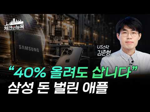 40% 폭등에도 "전량 수용"… 애플마저 삼성 앞에 무릎 꿇게 만든 '메모리 품귀 사태'