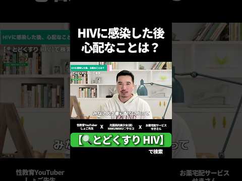 HIVに感染した後、心配なことは？