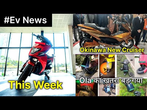 ⚡ Simple One this week | Ola का खतरा | Okinawa New EV launch | Gogoro electric | Ride with mayur