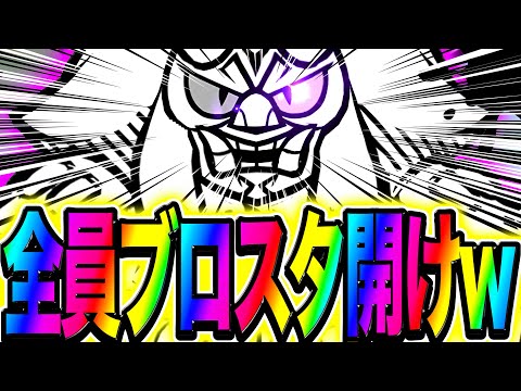 【ブロスタ】今すぐにブロスタを開けwwwwwwwwwwwww【期間限定】【神スキン】