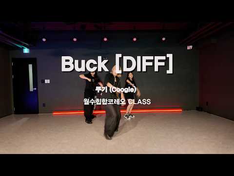 쿠기 (Coogie) - Buck [DIFF] 안무 | Choreography. TENA | 월수 힙합 CHOREO  T. TENA| [와와댄스주니어키즈]