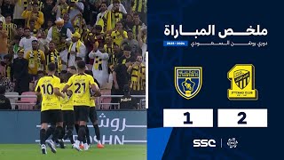 ملخص مباراة الاتحاد 2 – 1 التعاون – دوري روشن