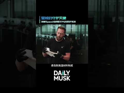 一切为了效率优先——详解SpaceX自研的TPS热防护系统以及Crunch Tile隔热瓦以及Crunch Wrap 瓦缝包覆层的完美组合