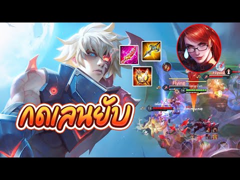 RoV:Errolออฟเลนกดฝั่งตรงข้