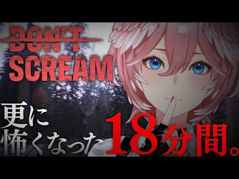 【 DON'T SCREAM 】鼓膜足りてる？カナリ怖くなった正式版をやっていく。【鷹嶺ルイ/ホロライブ】