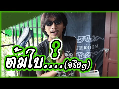 แกล้ง!!-เอาใบไม้มาต้ม-(ซ้อนแผน แกล้ง!!-เอาใบไม้มาต้ม-(ซ้อนแผน