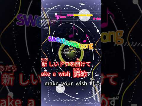 【カラオケ】sweet sweet song/土屋アンナ #shorts