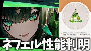 ネフェル性能判明!ナドクライの限定★4武器たちもヤバそうだぞ…!?【原神Live】