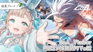 【 ＃CoA VTuber無限コンボ決闘祭Vol2】PR！初見プレイ！アクションRPG遊びます！【クリスタルオブアトラン】【萌水団】