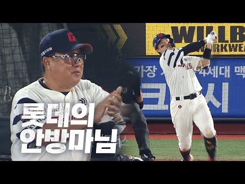 [NC vs 롯데] 김태형 감독도 웃게 만드는 롯데 손성빈의 3점 홈런 | 8.07 | KBO 모먼트 | 야구 하이라이트