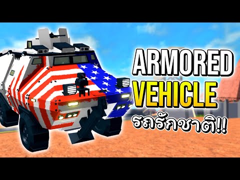 RobloxMilitaryTycoon:Armor