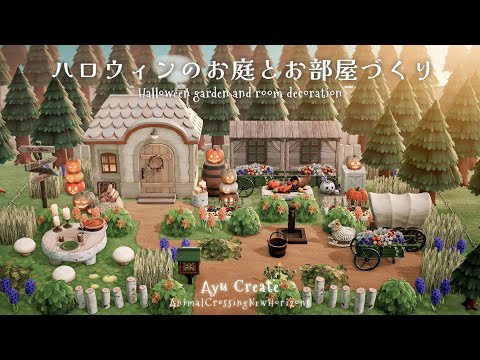 【あつ森】ハロウィンのお庭とお部屋づくり🎃｜マイデザなし｜Halloween garden and room decoration【島クリエイト】