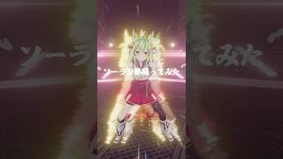 ちょっと音ズレが訪れた。ソーラン節 #vtuber #shorts