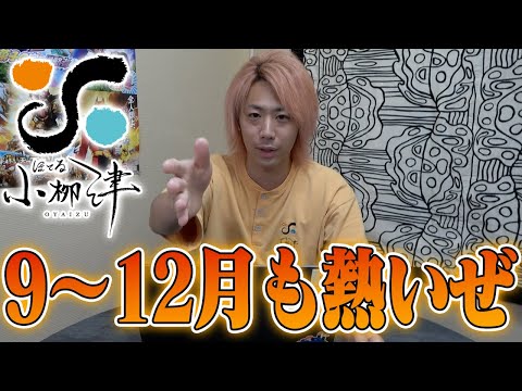 【ほてる小栁津】たくさん泊まるといいことが起こるらしい!!!【忘年会】