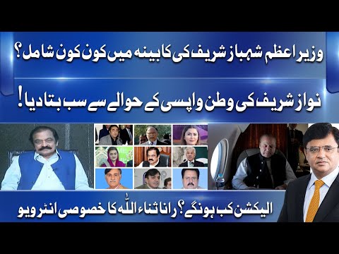 Rana Sanaullah Exclusive Talk | Dunya Kamran Khan Kay Sath