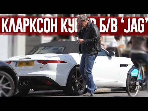 Джеремі Кларксон про свій "новий" б/в 2013 Jaguar F-Type Convertible