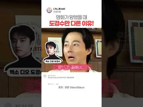 동료 배우들이 놀란 도경수의 멘탈 관리법!