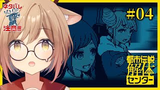 【都市伝説解体センター】#04 グレートリセットって必殺技名みたいだね（第3話）※ネタバレ注意