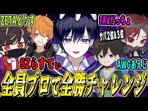 【第五人格】総合ランキングトップのプロ達と55全勝チャレンジ！！！【唯】