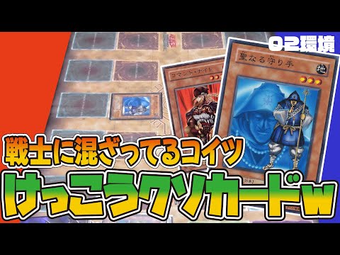 どっかのペンギンより畜生なおじさん【昔のカードだけでデュエル】【遊戯王02環境】