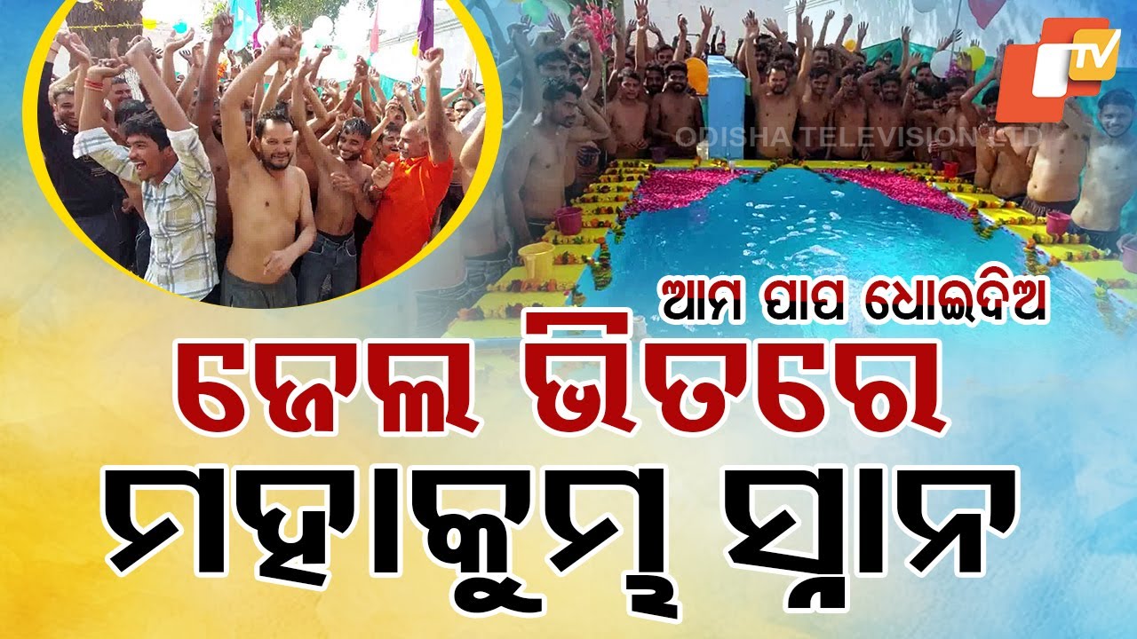 Special Story: Thousands of Hindu and Muslim Inmates Unite for Sacred Bath in Jail