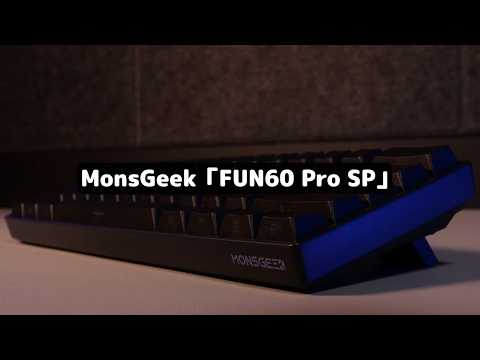 6000円以下でラピッドトリガー搭載のゲーミングキーボード|FUN60 Pro SP