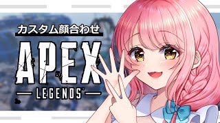 【APEX LEGENDS/エーペックスレジェンズ】カスタム前顔合わせ♪【 お絵描きVtuber 七海仁美 　w/御子柴あまね  百乃葉ノア