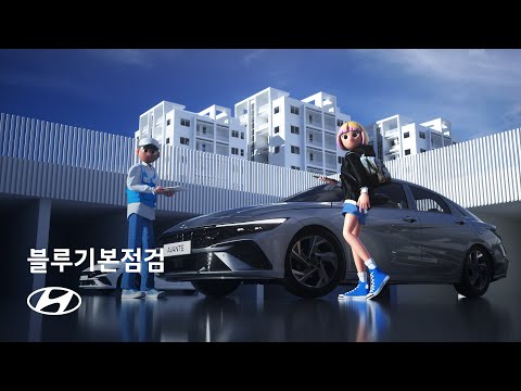 All Care Service｜블루기본점검 편｜현대자동차