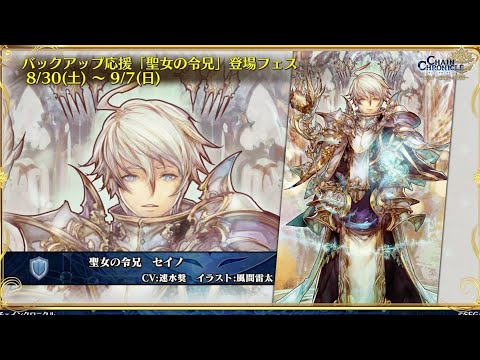 チェンクロ　リリス兄セイノ登場！(80確定でこれは中々かと)