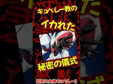 大地母神 女神キュベレー6 女神キュベレーの秘密の儀式 #zzガンダム#Zガンダム#キュベレイ#ハマーン#シャア#ガンプラ#古代ギリシャ#古代ローマ#宗教