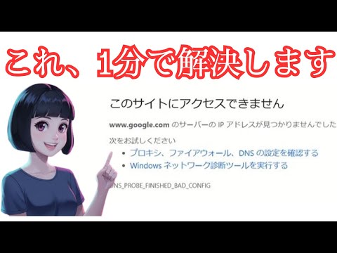 【超かんたん】サイトにアクセスできない時の即効対処法【windows】