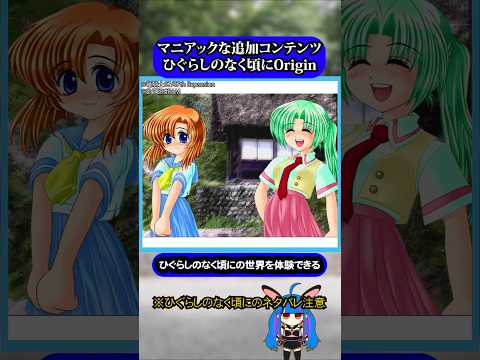 ファン待望の追加コンテンツ#ひぐらしのなく頃に #ひぐらし #雑学 #anime #higurashi