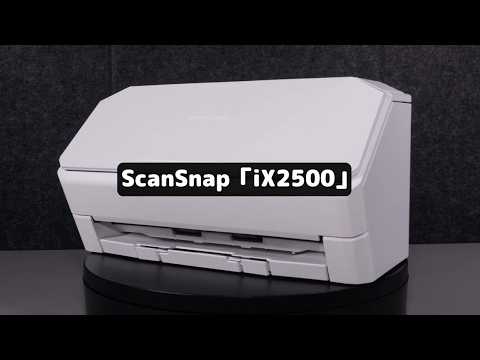 【分速45枚】クラウド自動仕分けが便利すぎる高速スキャナー｜ScanSnap iX2500