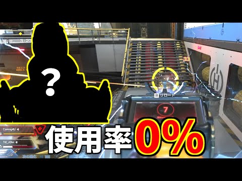 ALGS世界大会で誰一人使わなかった『ガチのオワコンレジェンド』がいる件ｗｗ | Apex Legends