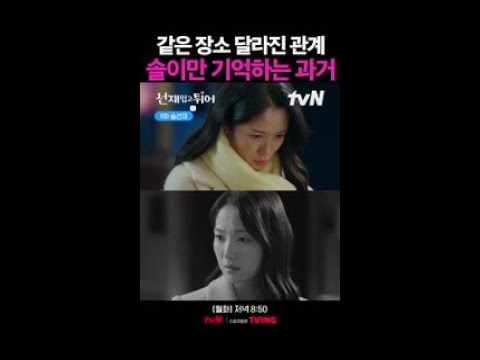 솔이만 기억하는 그때, 그곳의 추억 #선재업고튀어