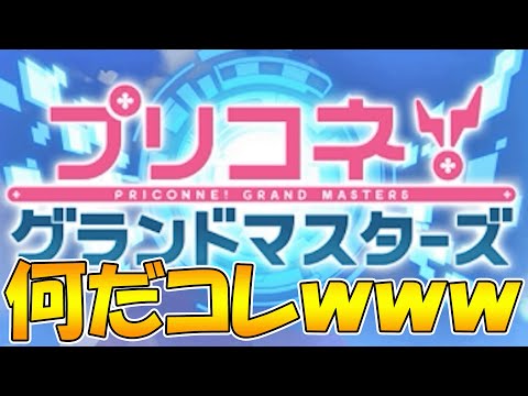 【ガチ】プリコネ新作ゲーム出ます。【１２時から】