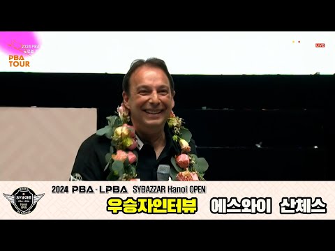 우승자 인터뷰_에스와이 산체스[2024 PBA SYBAZZAR Hanoi OPEN]