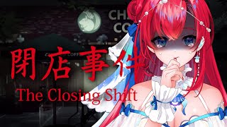 【HORROR GAME】The Closing Shift Incident | 閉店事件 #PhaseConnect #PhaseSag