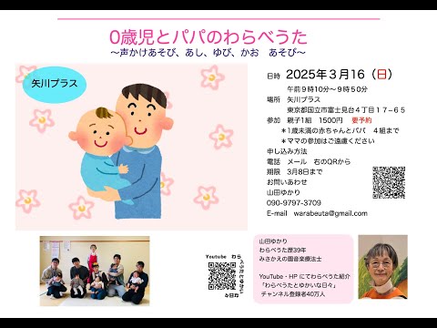 「0歳児とパパのわらべうた」矢川プラス