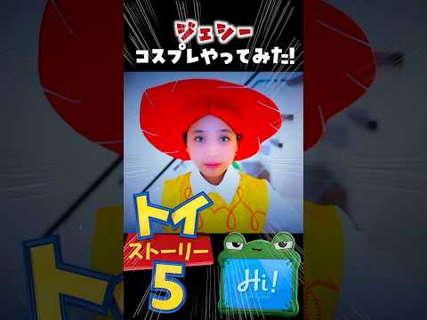 「トイ・ストーリー5」 バズ&ジェシー カップル コスプレ 実写再現やってみた!バズジェシ Cosplay Toy Story 5 Buzz & Jessie ♥ -Bonitos TV- ♥
