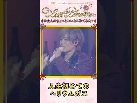 初めてのヘリウムガス 切り替えおもろ