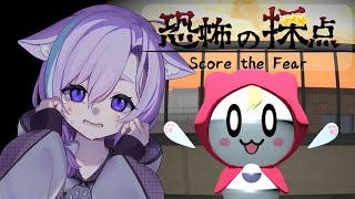 【 恐怖の採点  】厳しく評価します🔥【Vtuber】