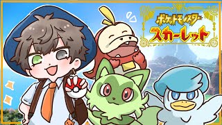 【ベイビー日本語】 初めて日本語でポケモンをプレイします！！ 【 ポケモンスカーレット/SV ＃2 】 【 NIJISANJI EN | A