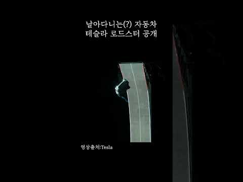 <strong>자동차</strong>, <strong>테슬라</strong> 로드스터 공개