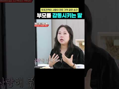 사랑을 듬뿍 받은 아이가 부모에게 보여준 반응 #<strong>제이쓴</strong> #홍현희
