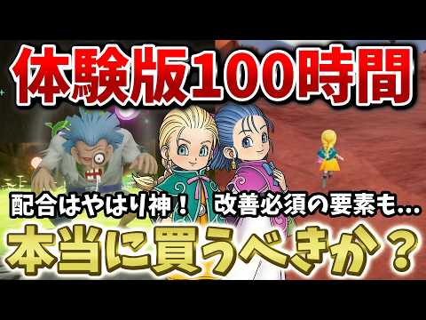【DQM4】体験版100時間レビュー!前作との違いは?良かった点・気になった点を徹底解説【ドラクエモンスターズ4】